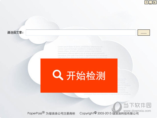 paperpass查重软件