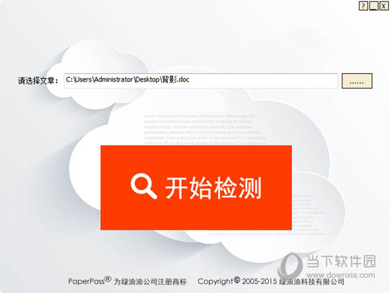 paperpass查重软件
