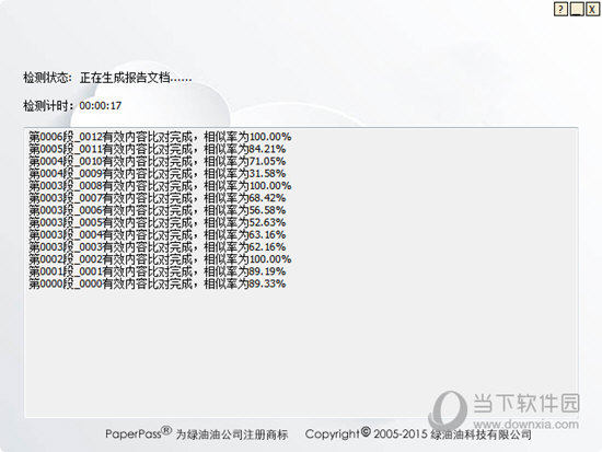 paperpass查重软件