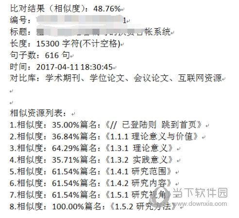 paperpass查重软件