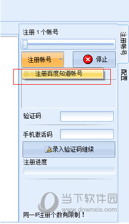注册百度账号