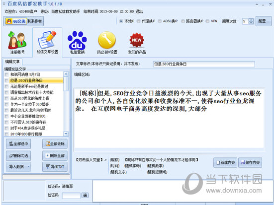 编辑文章