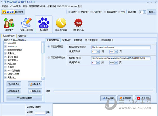 采集目标客户