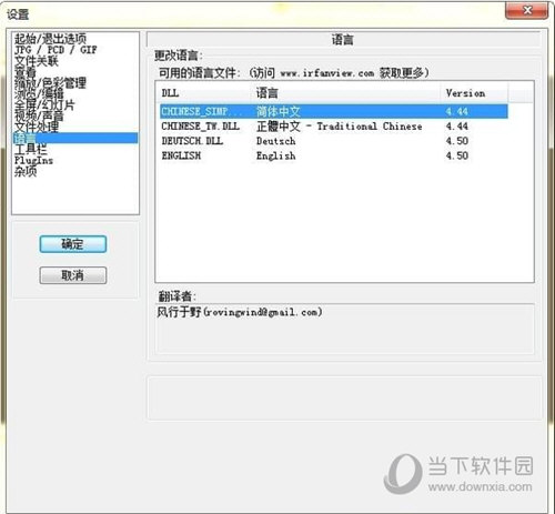 IrfanView汉化版