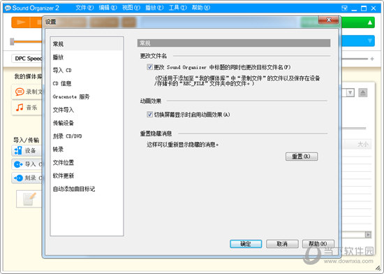 Sound Organizer 2