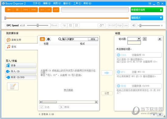 Sound Organizer 2