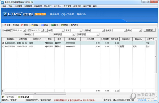 零担散货运输管理系统