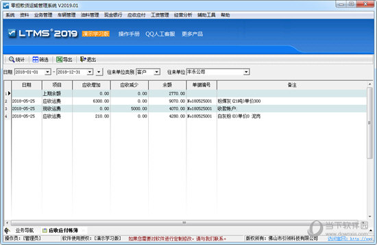 零担散货运输管理系统