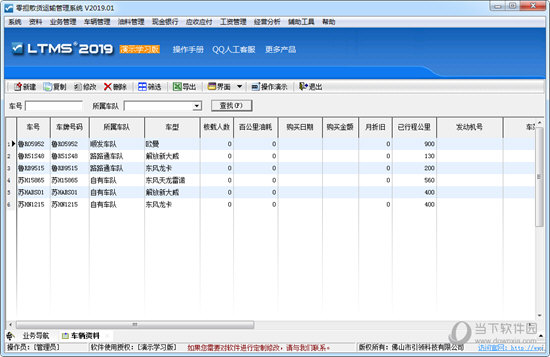 零担散货运输管理系统