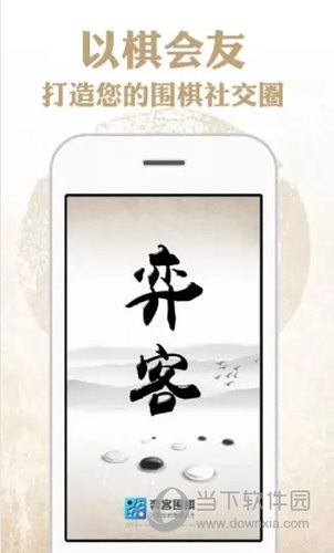 弈客围棋APP