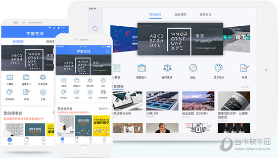 书名：学堂在线PC版V4.5.1 官方最新版