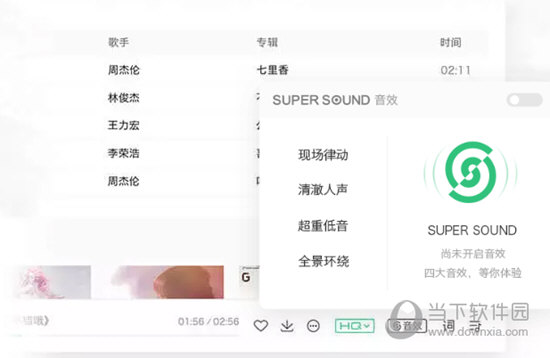 QQ音乐Mac版