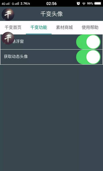 千变动态头像 V2.6 安卓最新版截图2