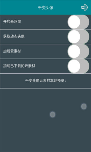 千变动态头像 V2.6 安卓最新版截图3