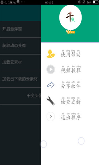 QQ千变动态头像手机版