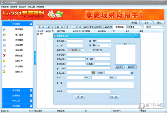 ku234家庭理财软件