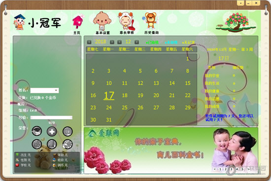 小冠军学生成长记录管理系统