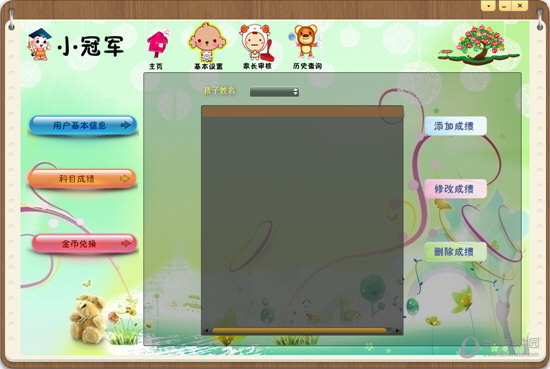 小冠军学生成长记录管理系统