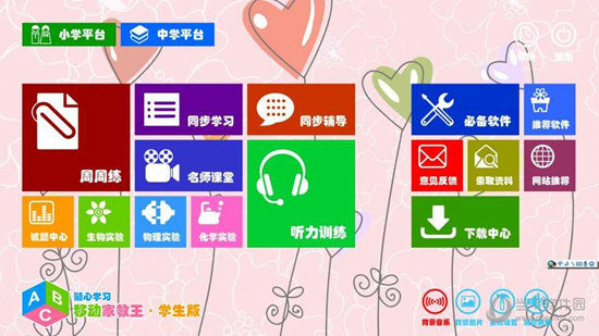 移动家教王