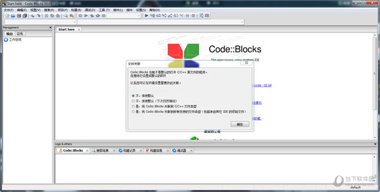 codeblocks16.01中文版