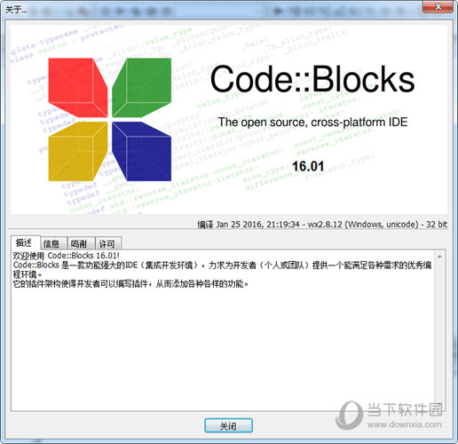 codeblocks16.01中文版