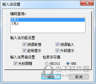 极品五笔8.3经典版