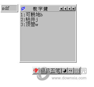 极品五笔2016