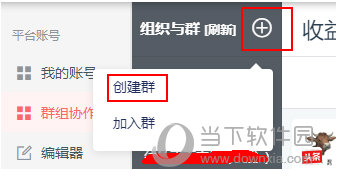 知识兔点击+号按钮，知识兔选择创建群