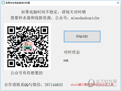 免单快车淘宝精准对时器
