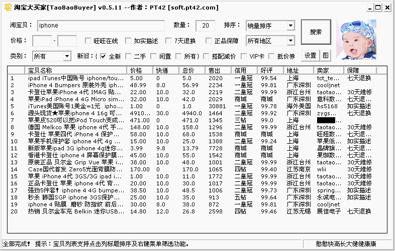 TaoBaoBuyer