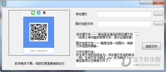 文件加密为图片