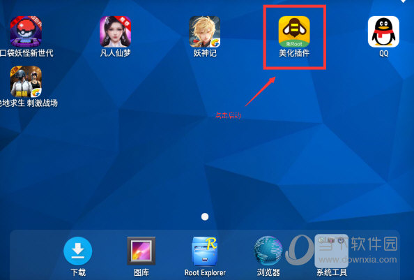 美化插件APP
