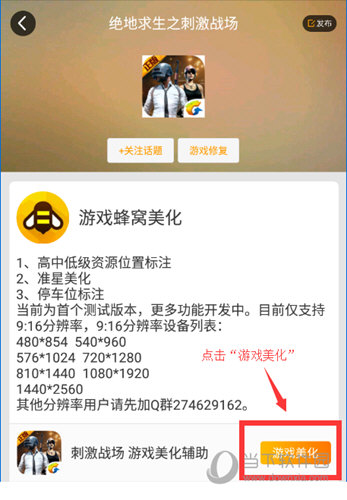 游戏美化