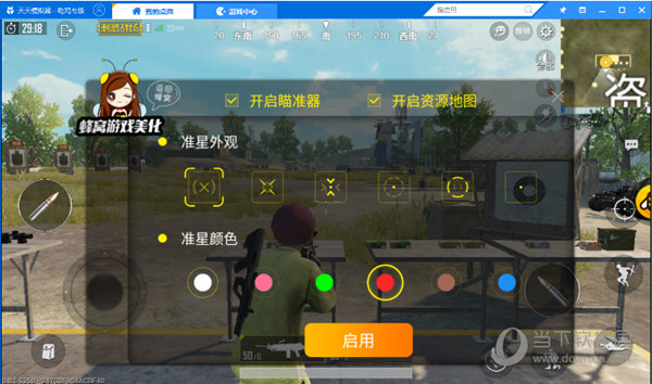选择自己的喜欢的准心样式