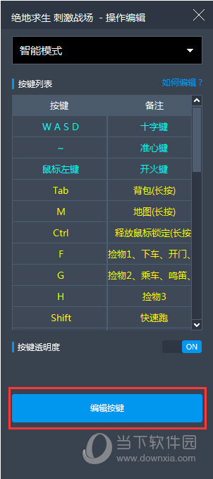 键位设置只需要知识兔点击右下角键盘编辑器按钮