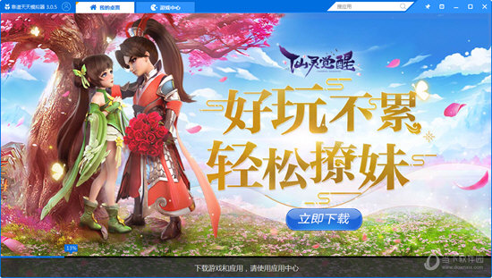 天天模拟器3.0.5版本