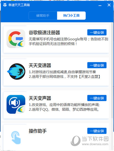天天模拟器3.0.5版本