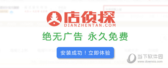 店侦探插件