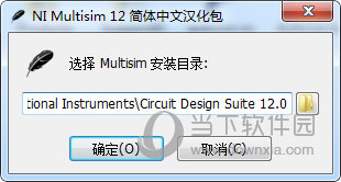multisim13.0汉化破解版