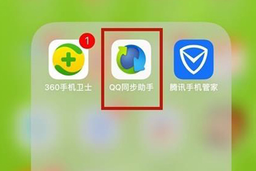 QQ同步助手图