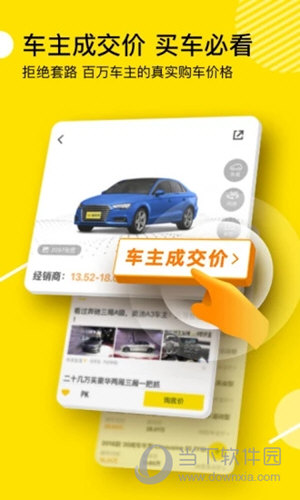 懂车帝APP