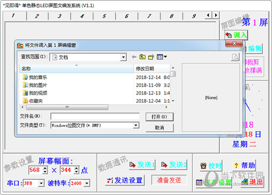 单色静态LED屏图文编发系统