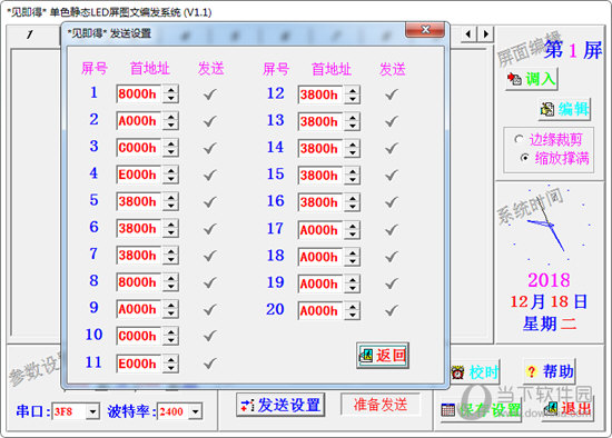 单色静态LED屏图文编发系统
