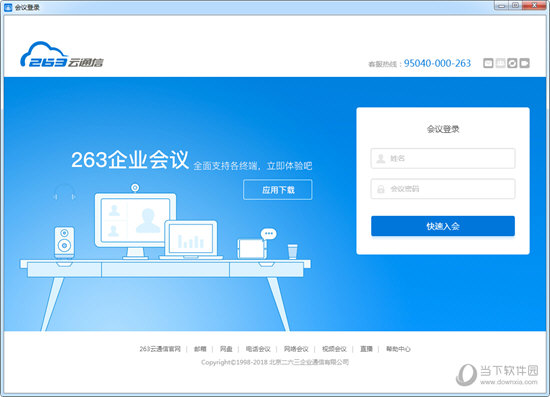 名称：263视频会议客户端V1.2.0 正式版