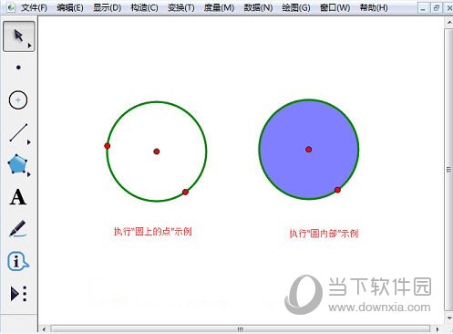 几何画板5.06最强中文版破解版