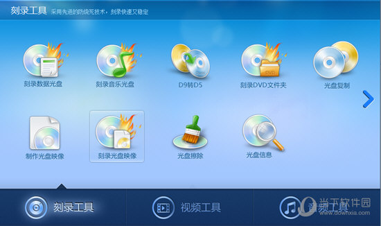 光盘刻录大师7.5版