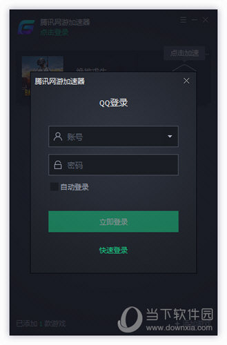 登陆你的QQ帐号