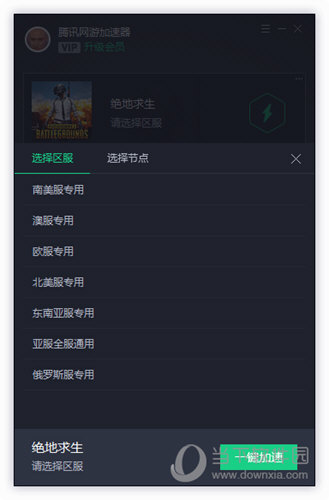 选择要加速的游戏区服