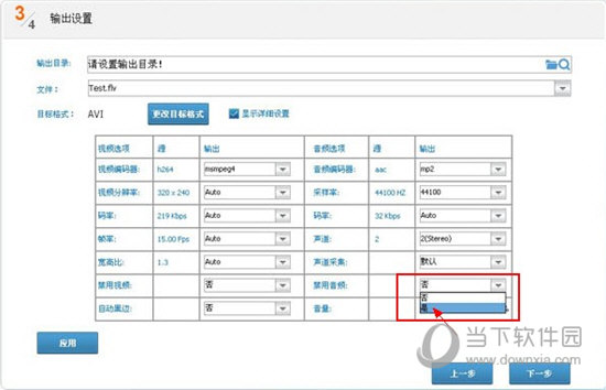 知识兔点击下一步等待转换完成