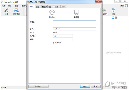 Navicat for MySQL12破解版